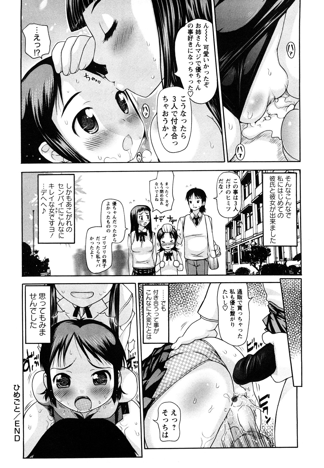 [たこりーな画伯] 中出し日記☆