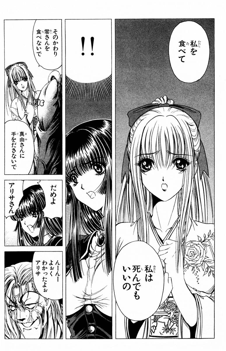 [小宮さなえ, 野々村秀樹] ファントム零 第1巻