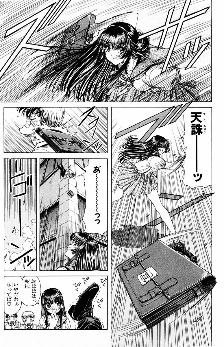 [小宮さなえ, 野々村秀樹] ファントム零 第1巻