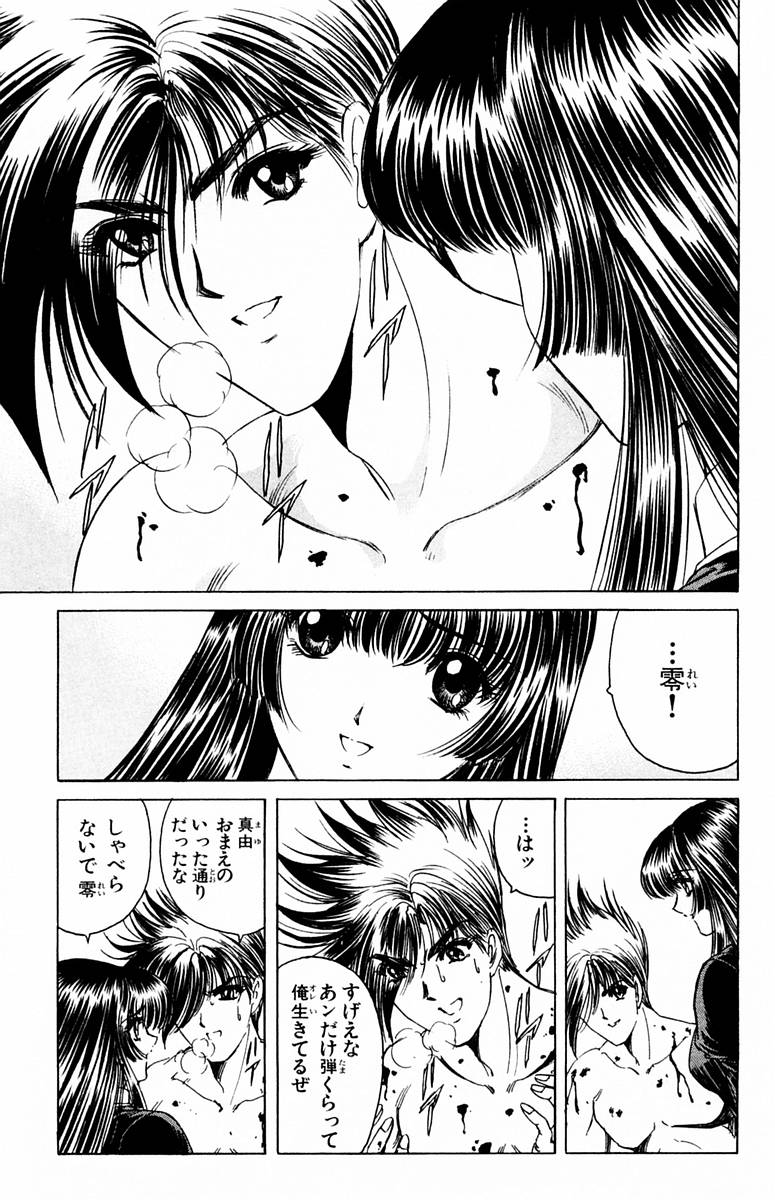 [小宮さなえ, 野々村秀樹] ファントム零 第1巻