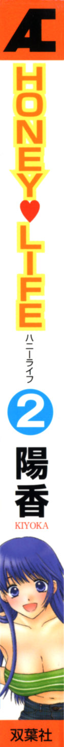 [陽香] HONEY♥LIFE 2
