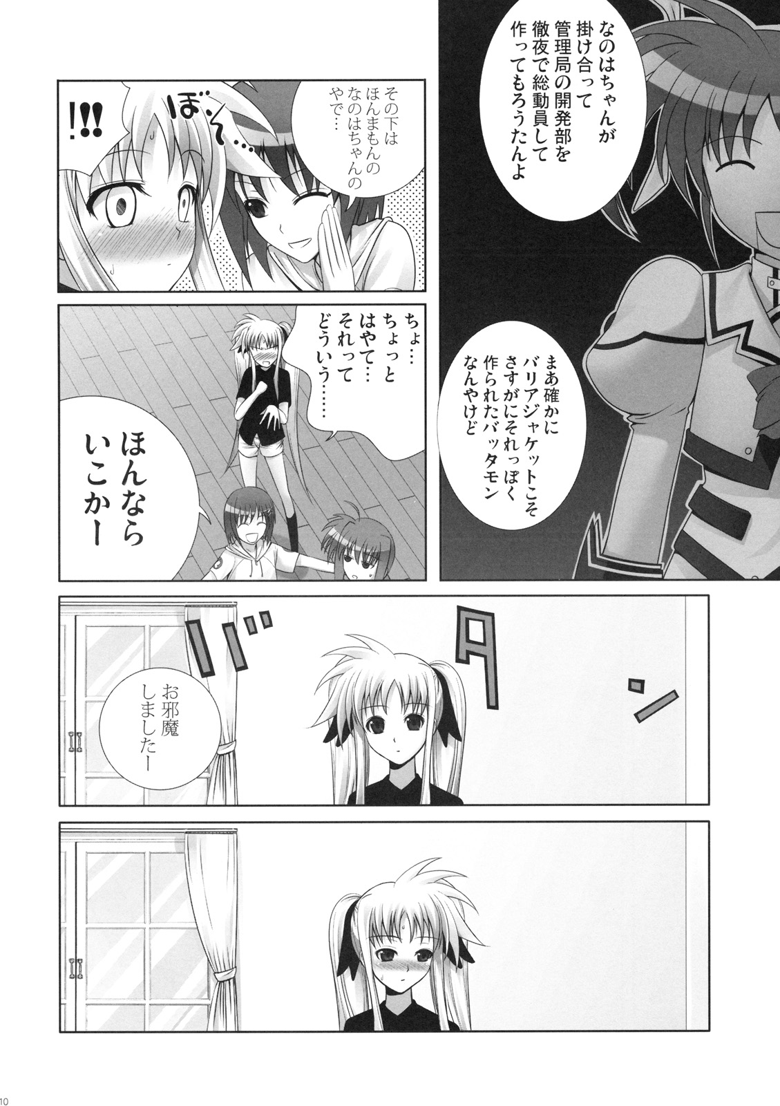 (C74) [40010壱号 (40010試作型)] フェイトちゃんはやっぱりしあわせ (魔法少女リリカルなのは)