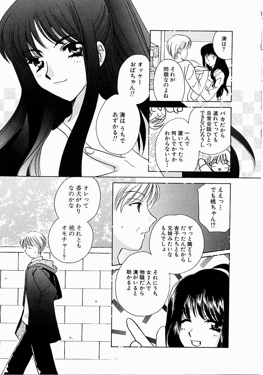 [こうのゆきよ] 天使の果実
