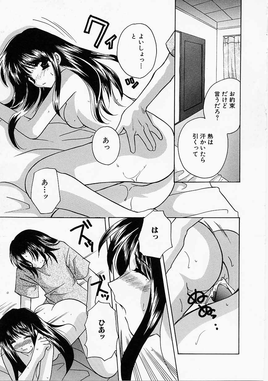[こうのゆきよ] 天使の果実