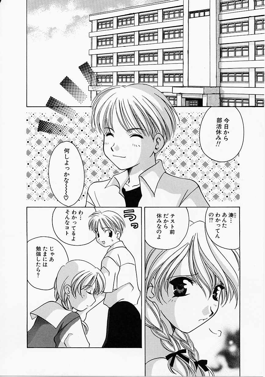 [こうのゆきよ] 天使の果実