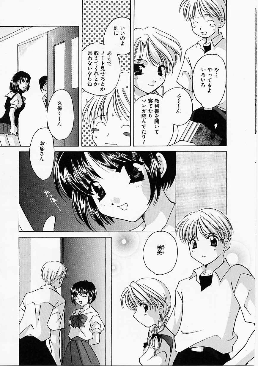 [こうのゆきよ] 天使の果実