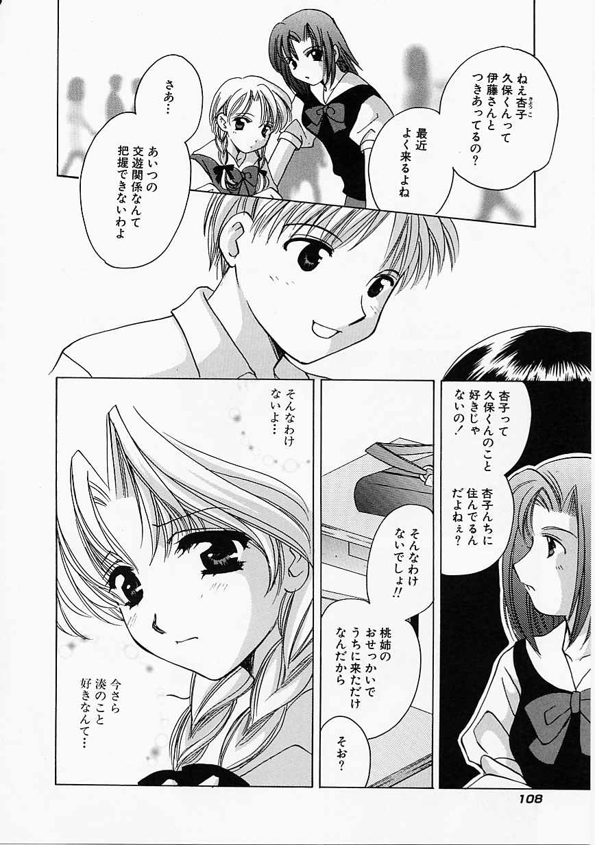 [こうのゆきよ] 天使の果実