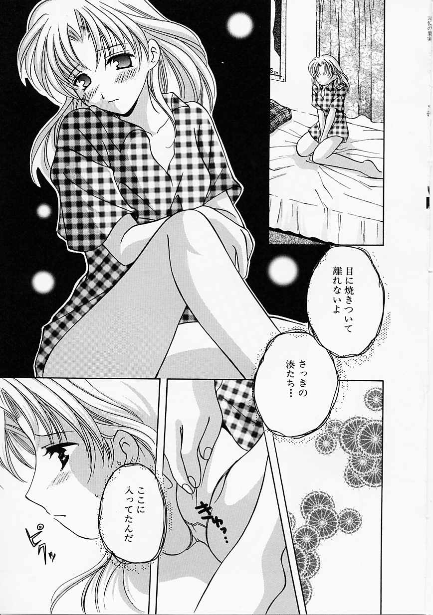 [こうのゆきよ] 天使の果実