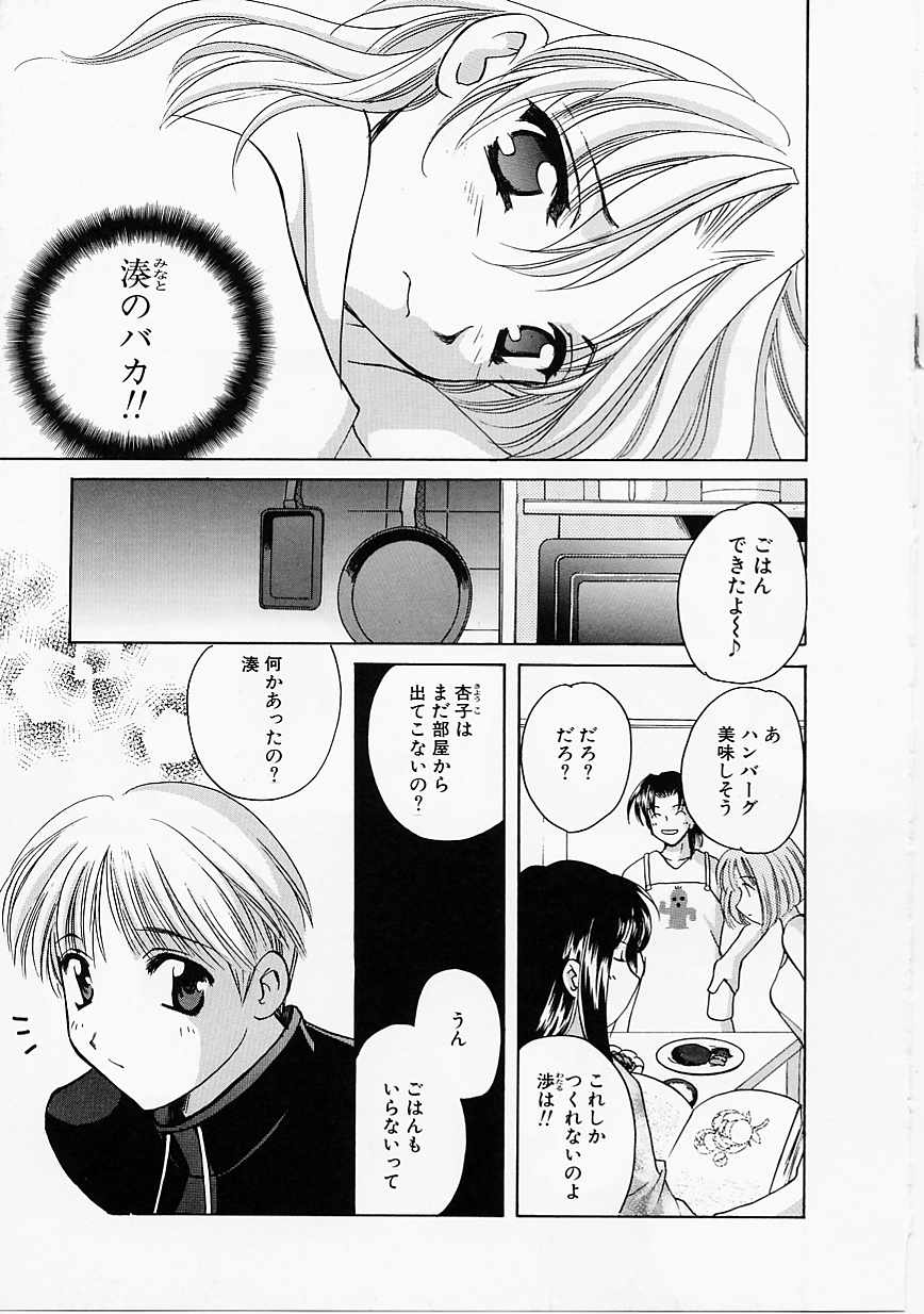 [こうのゆきよ] 天使の果実