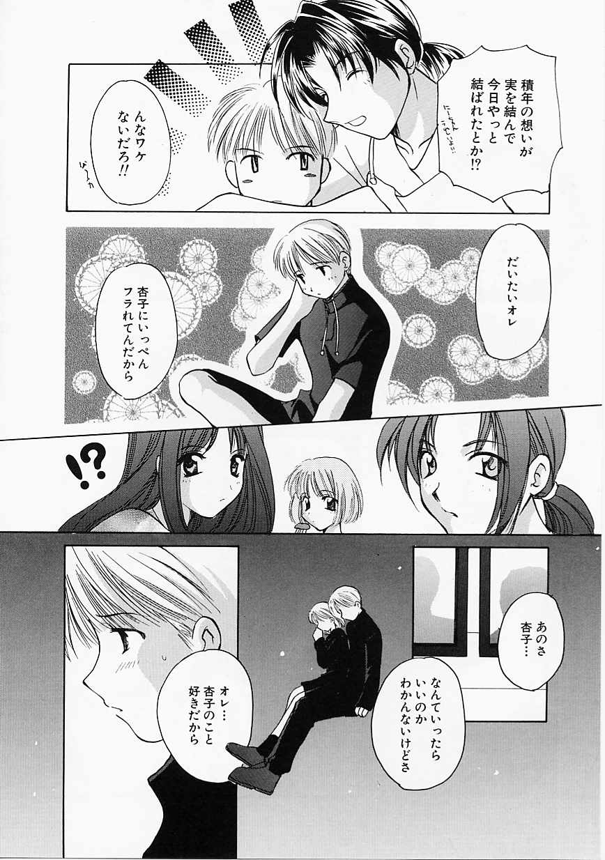 [こうのゆきよ] 天使の果実