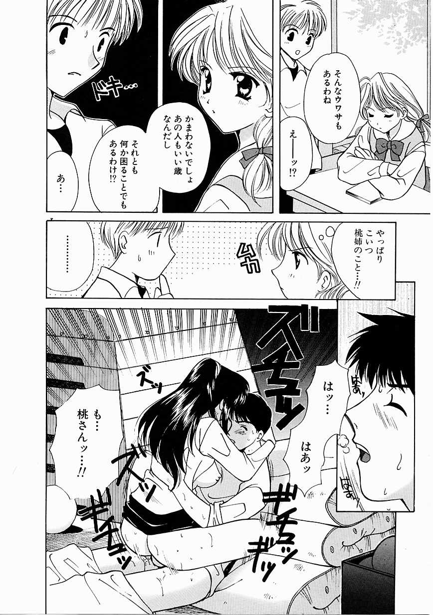 [こうのゆきよ] 天使の果実