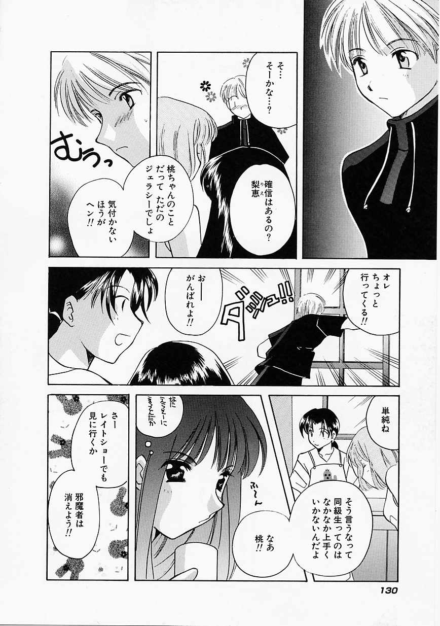 [こうのゆきよ] 天使の果実