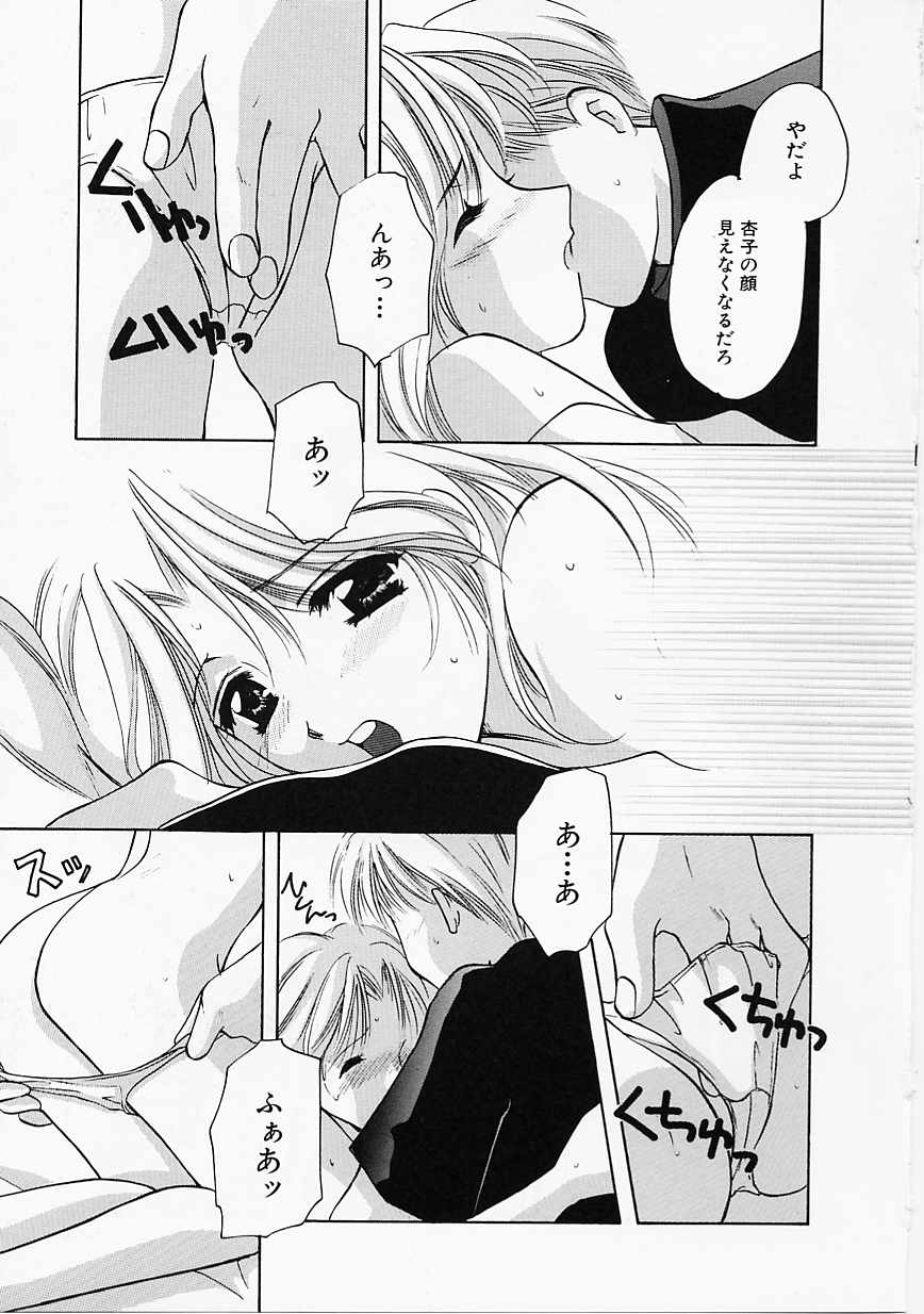 [こうのゆきよ] 天使の果実
