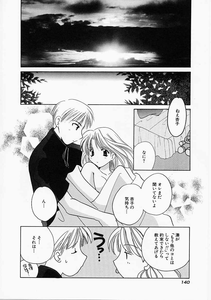 [こうのゆきよ] 天使の果実