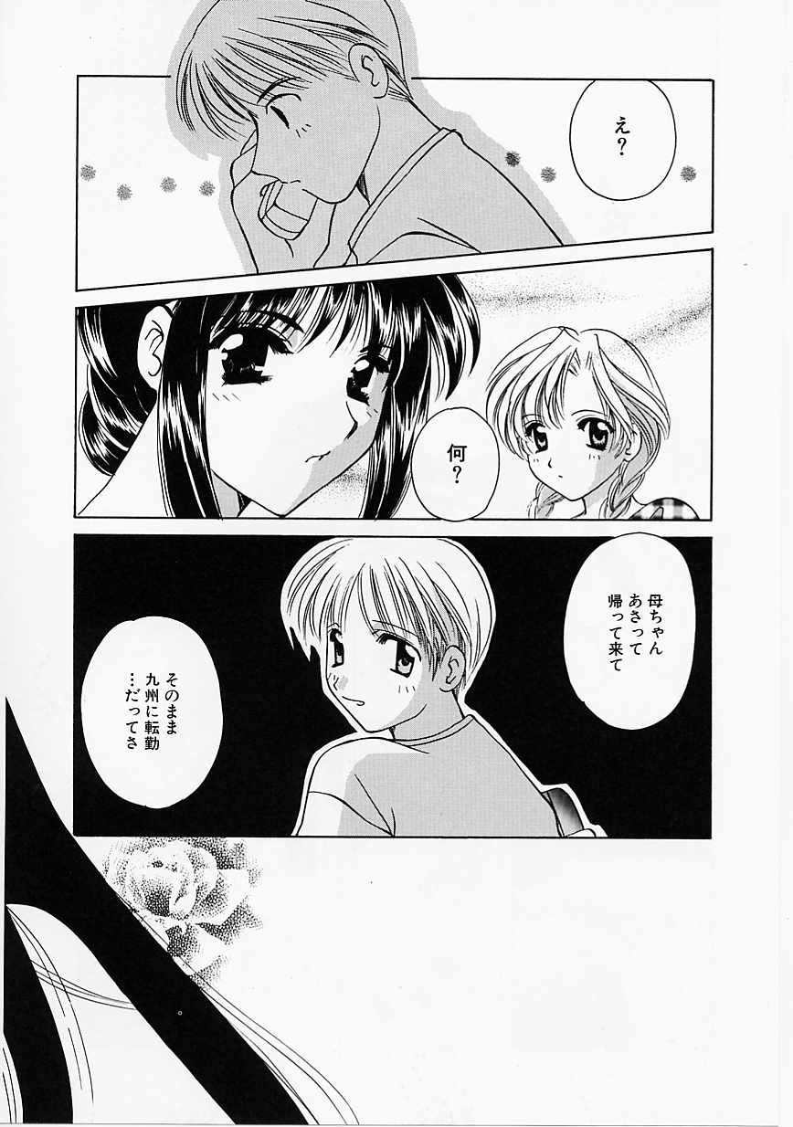 [こうのゆきよ] 天使の果実