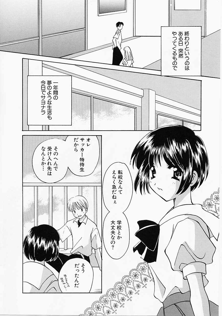 [こうのゆきよ] 天使の果実