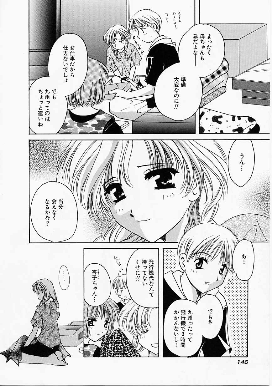 [こうのゆきよ] 天使の果実