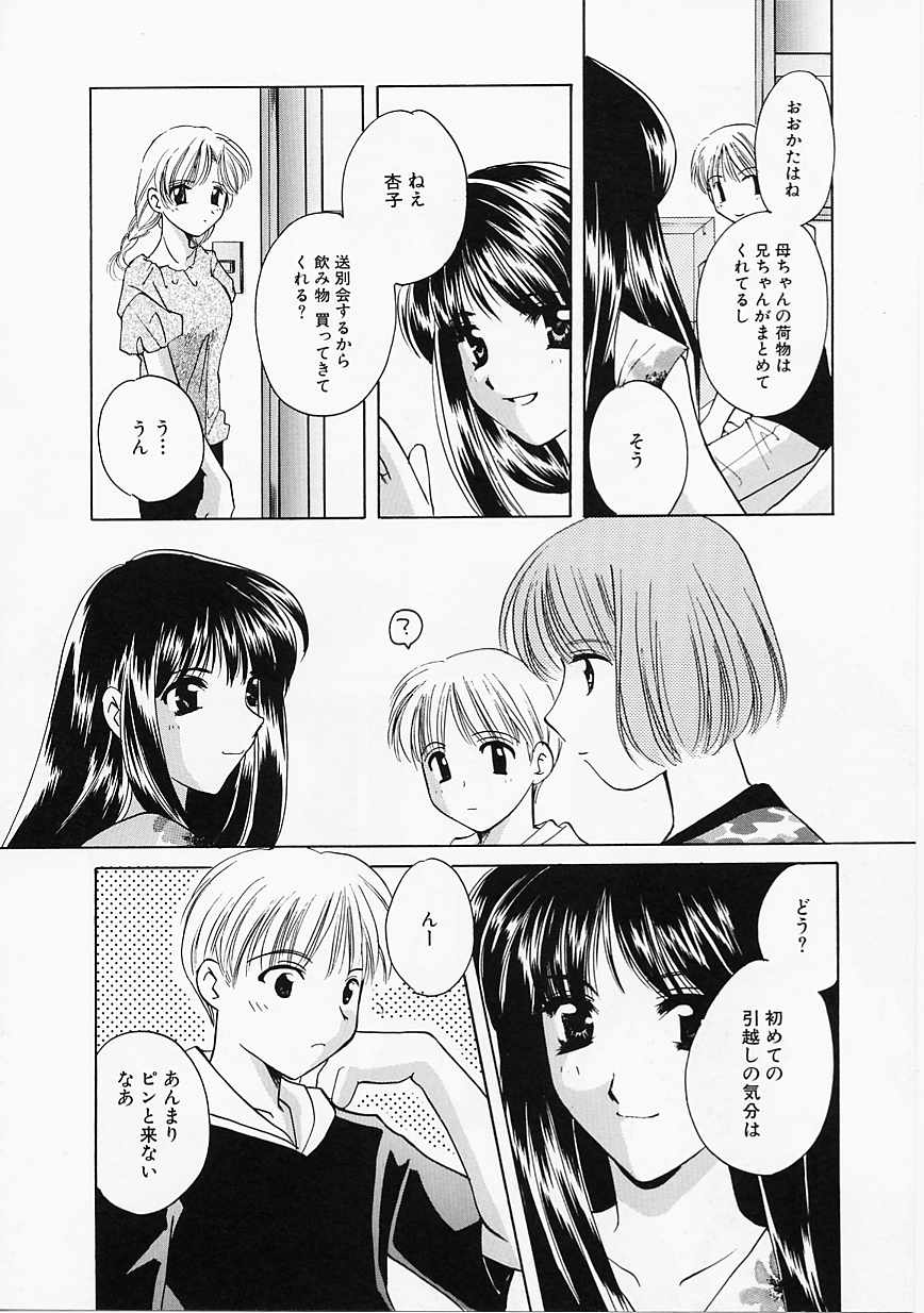 [こうのゆきよ] 天使の果実