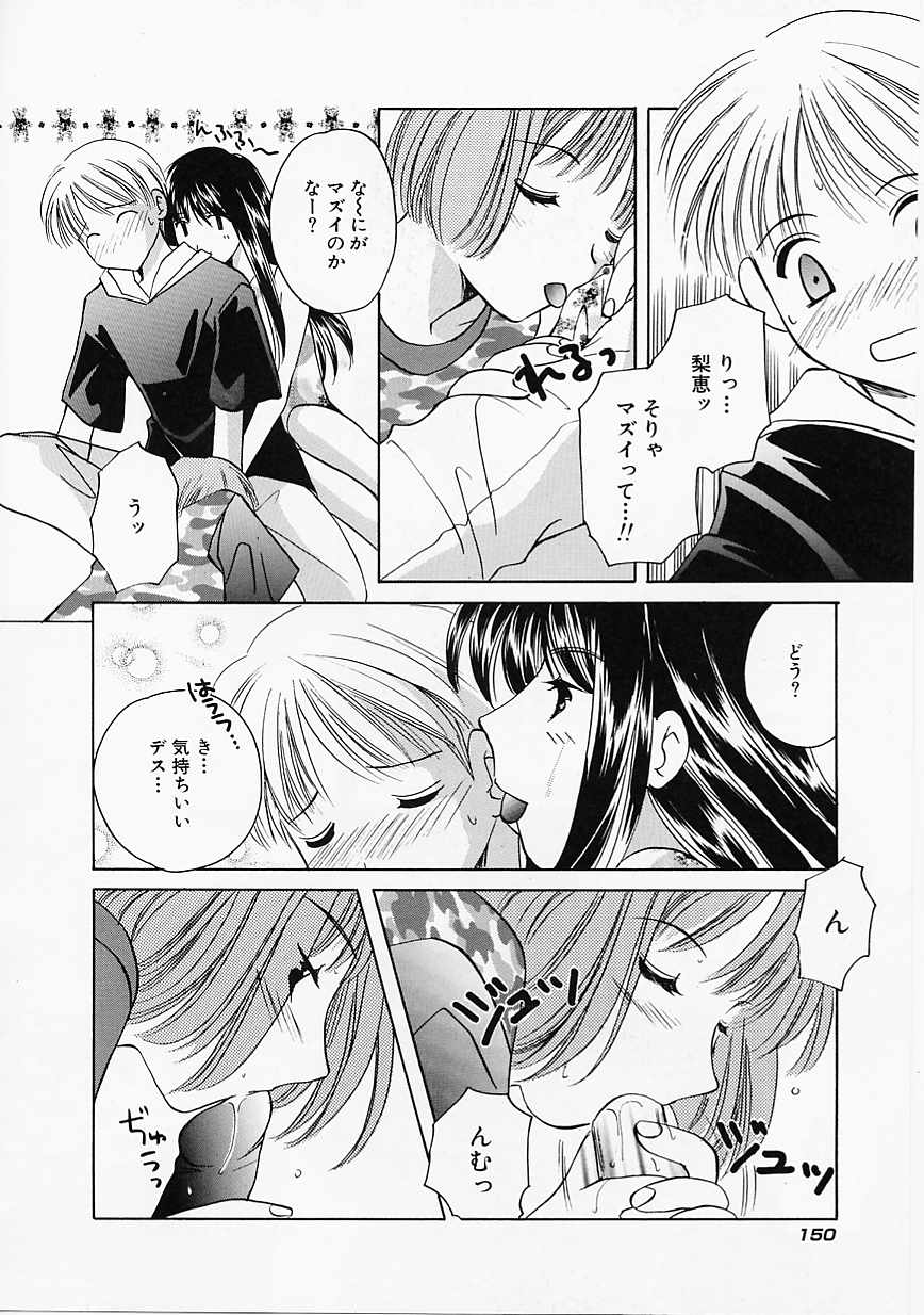 [こうのゆきよ] 天使の果実