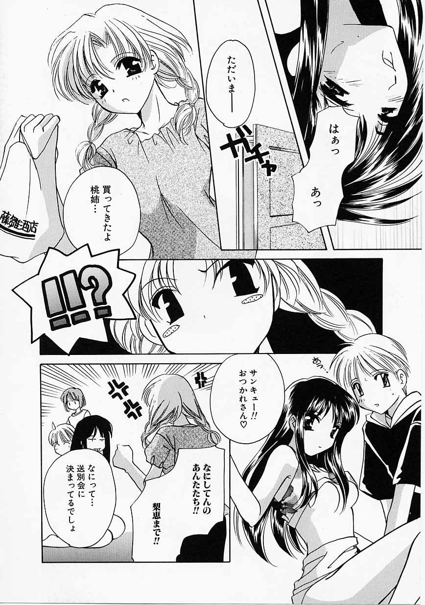 [こうのゆきよ] 天使の果実