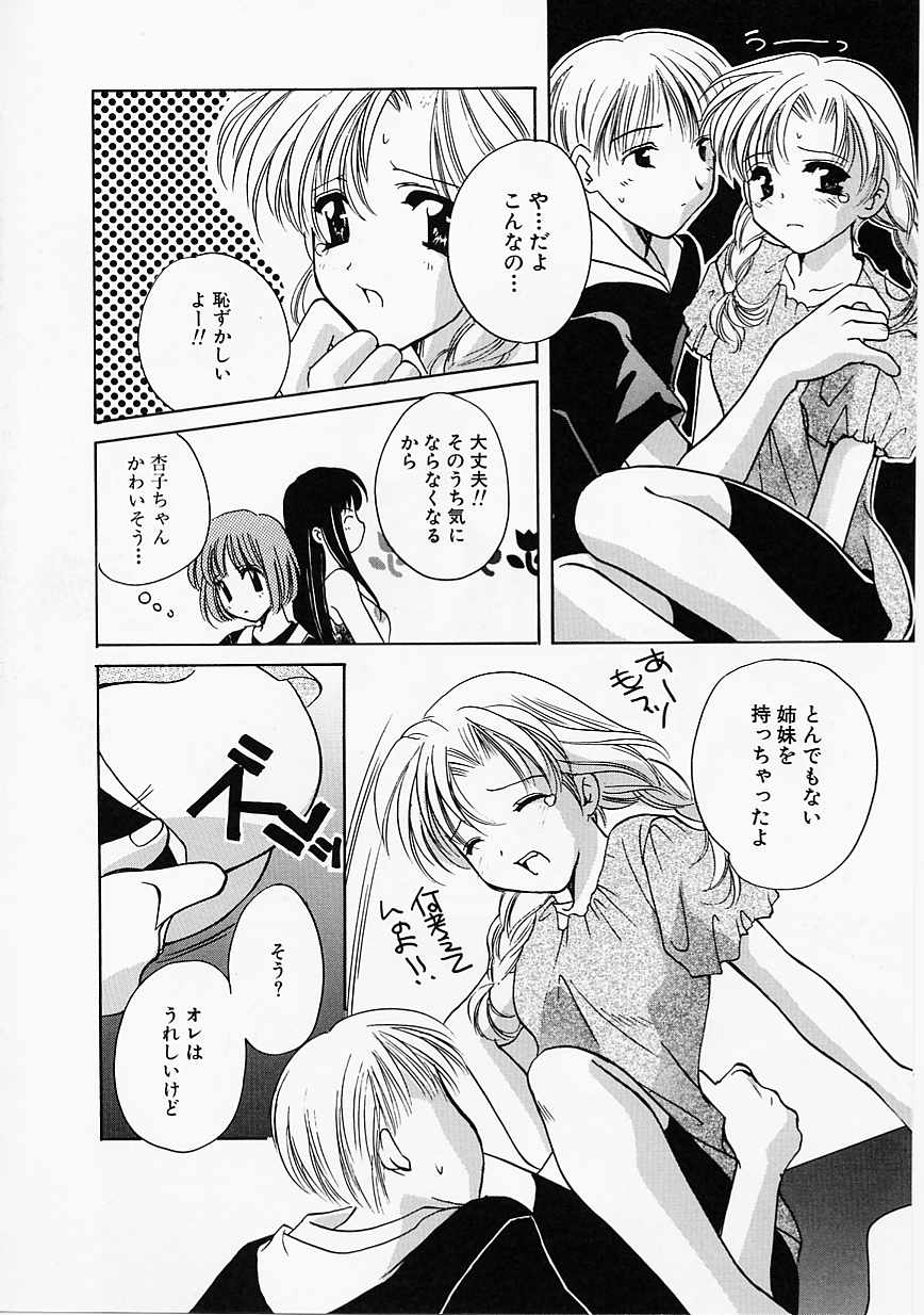 [こうのゆきよ] 天使の果実