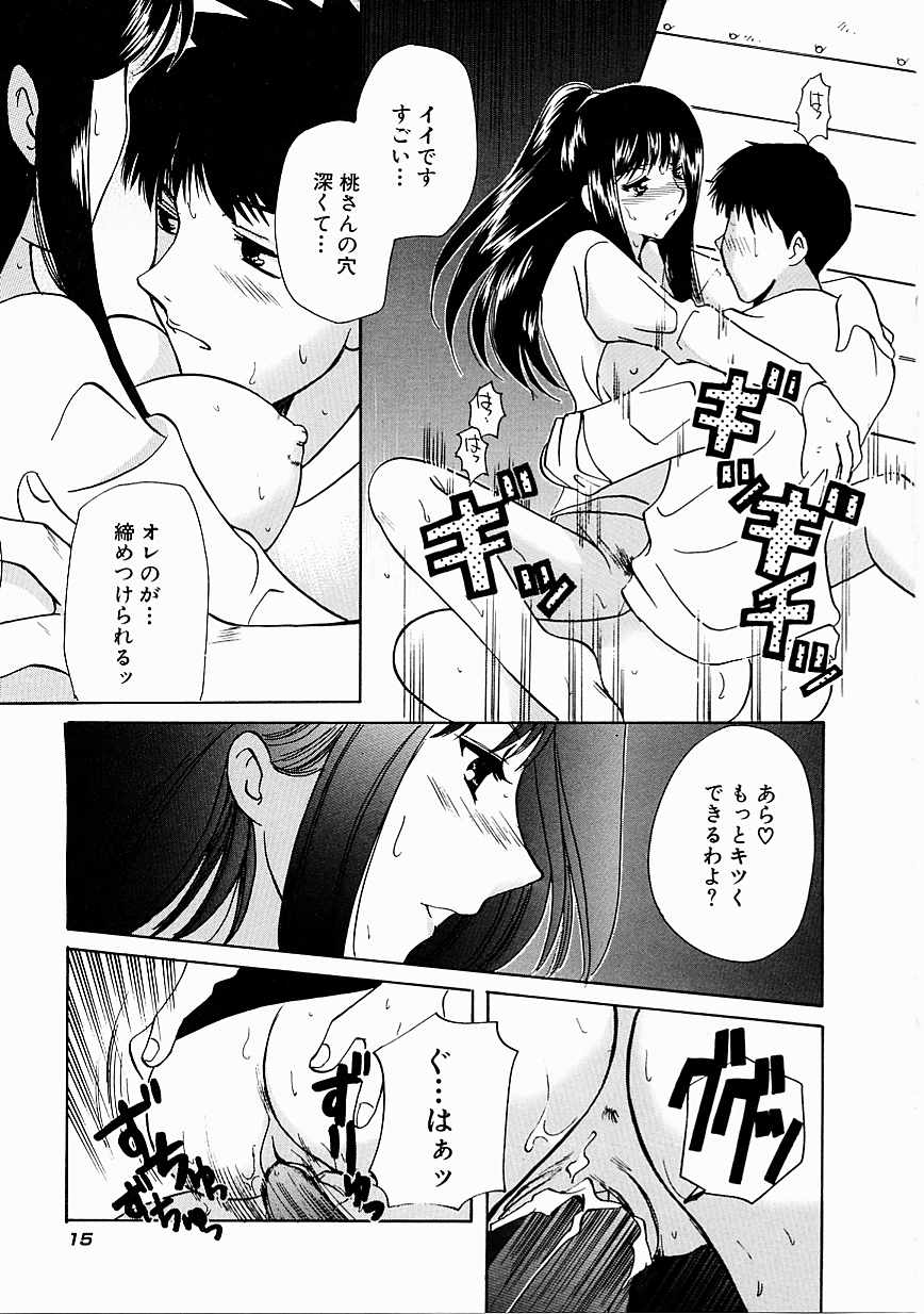 [こうのゆきよ] 天使の果実