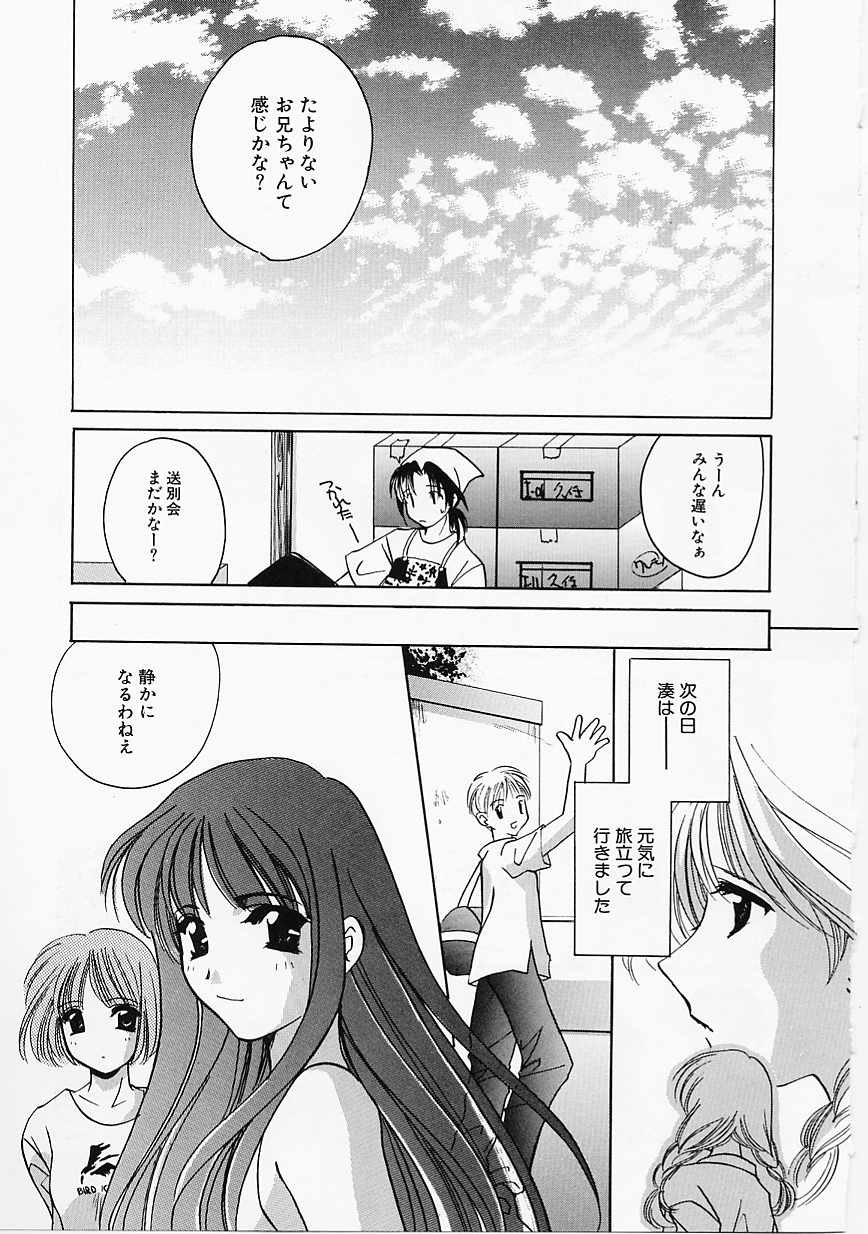 [こうのゆきよ] 天使の果実