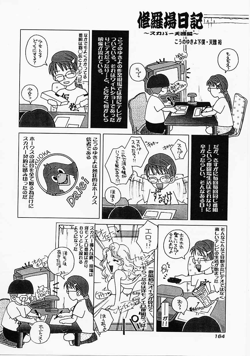 [こうのゆきよ] 天使の果実