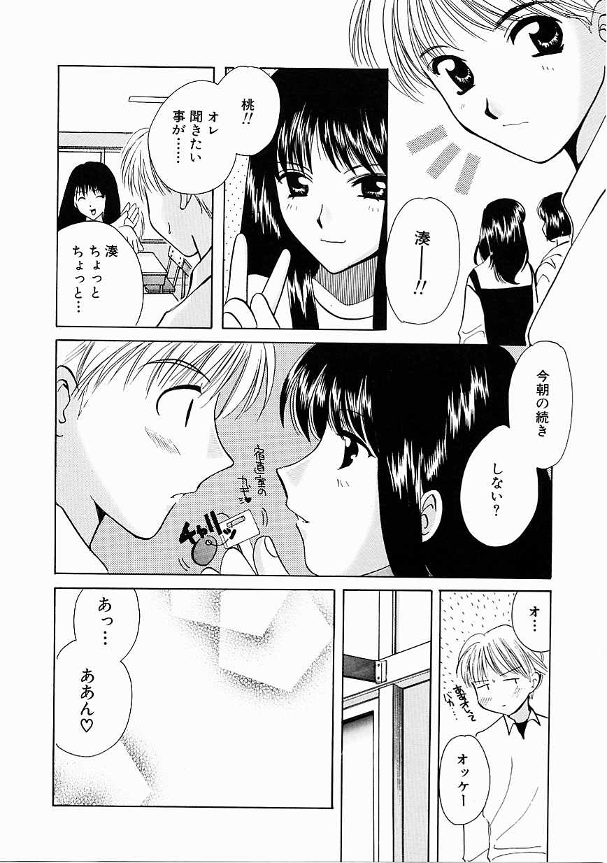 [こうのゆきよ] 天使の果実