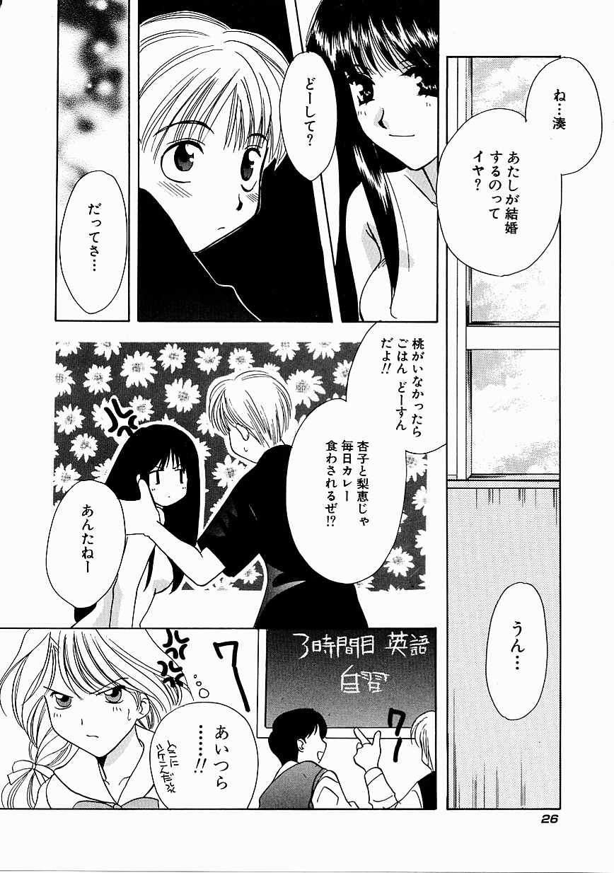 [こうのゆきよ] 天使の果実