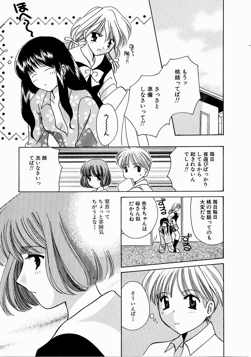 [こうのゆきよ] 天使の果実