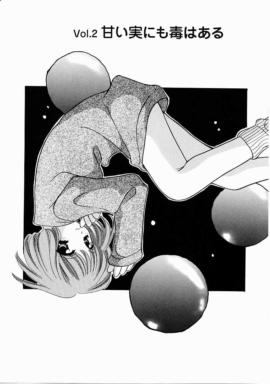 [こうのゆきよ] 天使の果実