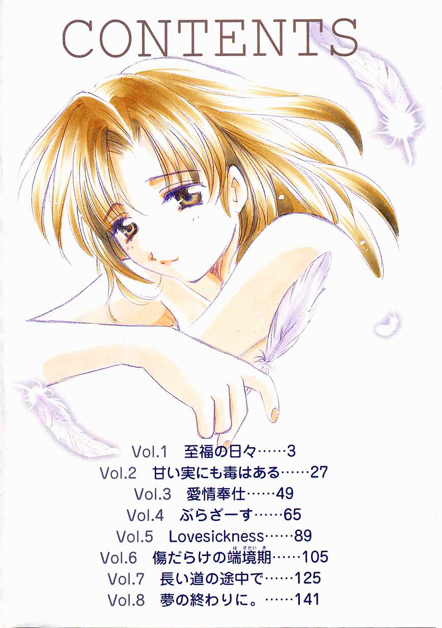 [こうのゆきよ] 天使の果実