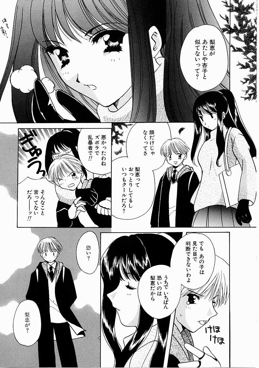 [こうのゆきよ] 天使の果実