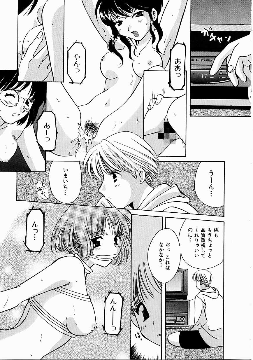 [こうのゆきよ] 天使の果実