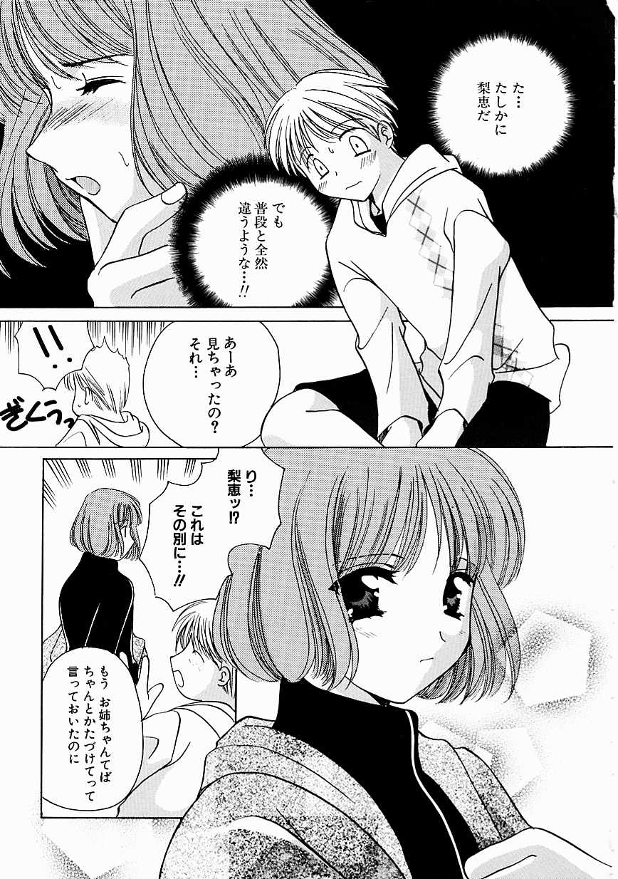 [こうのゆきよ] 天使の果実