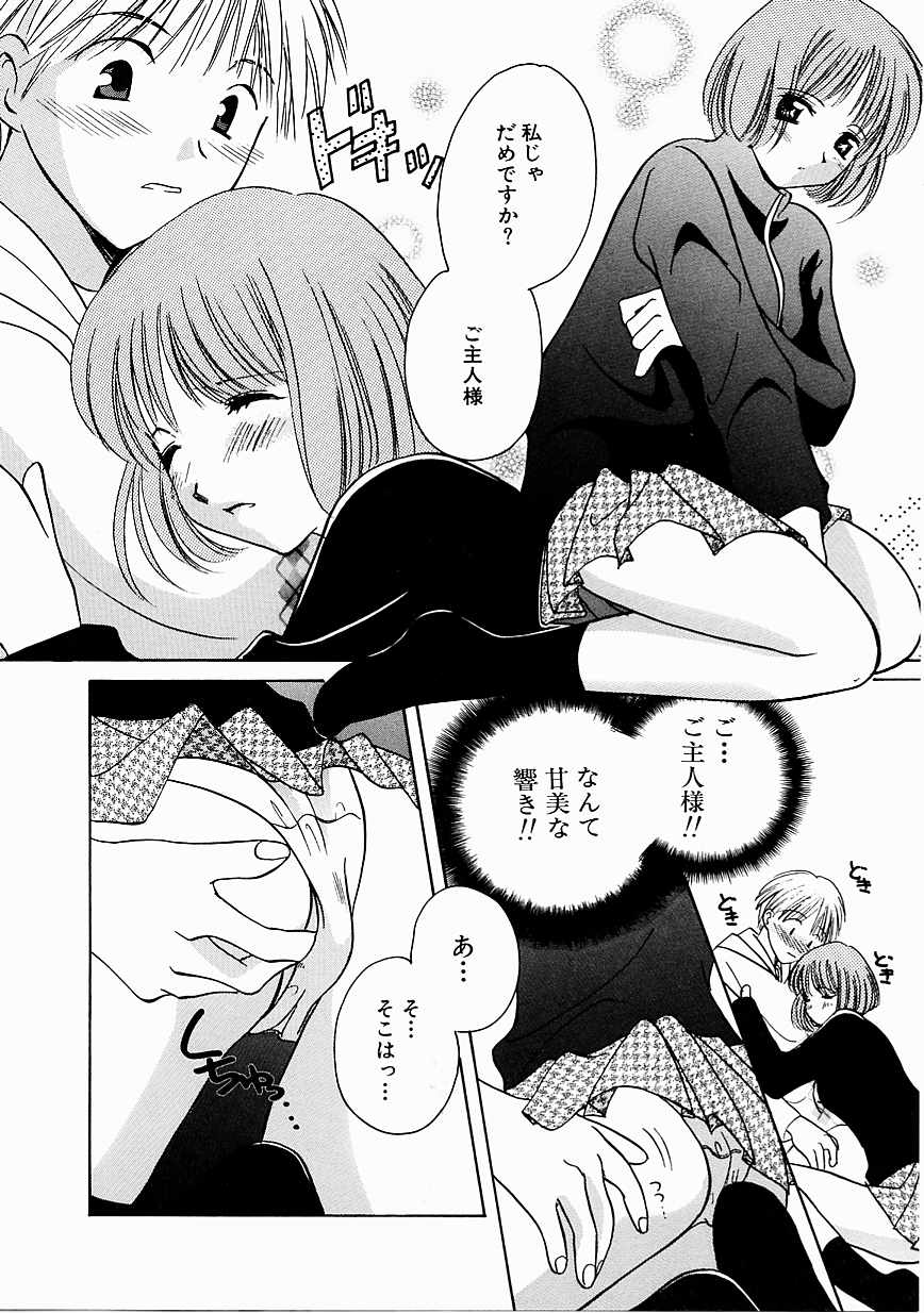[こうのゆきよ] 天使の果実