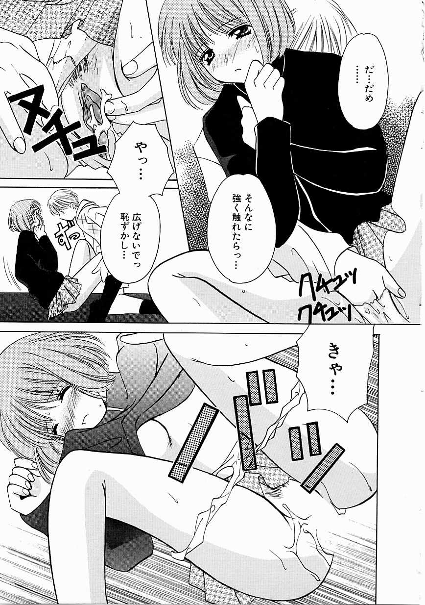 [こうのゆきよ] 天使の果実