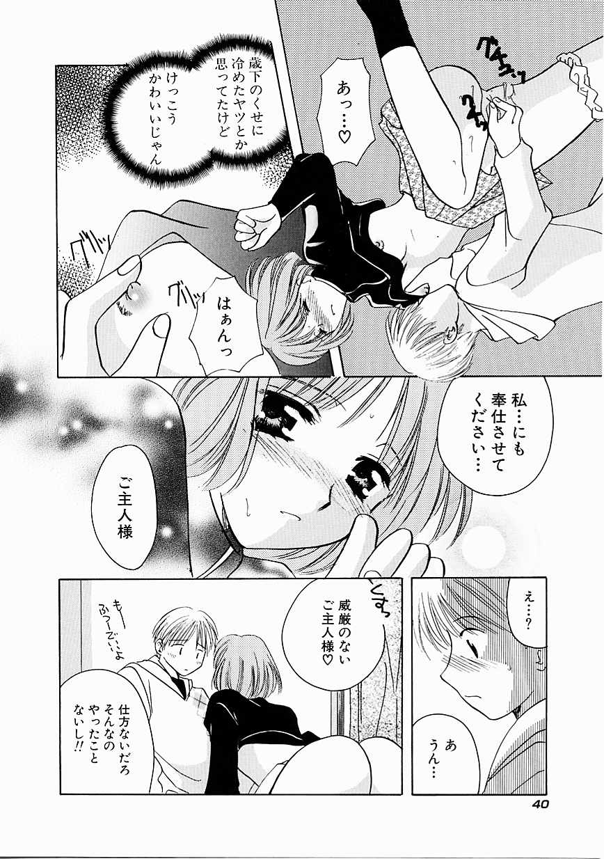 [こうのゆきよ] 天使の果実