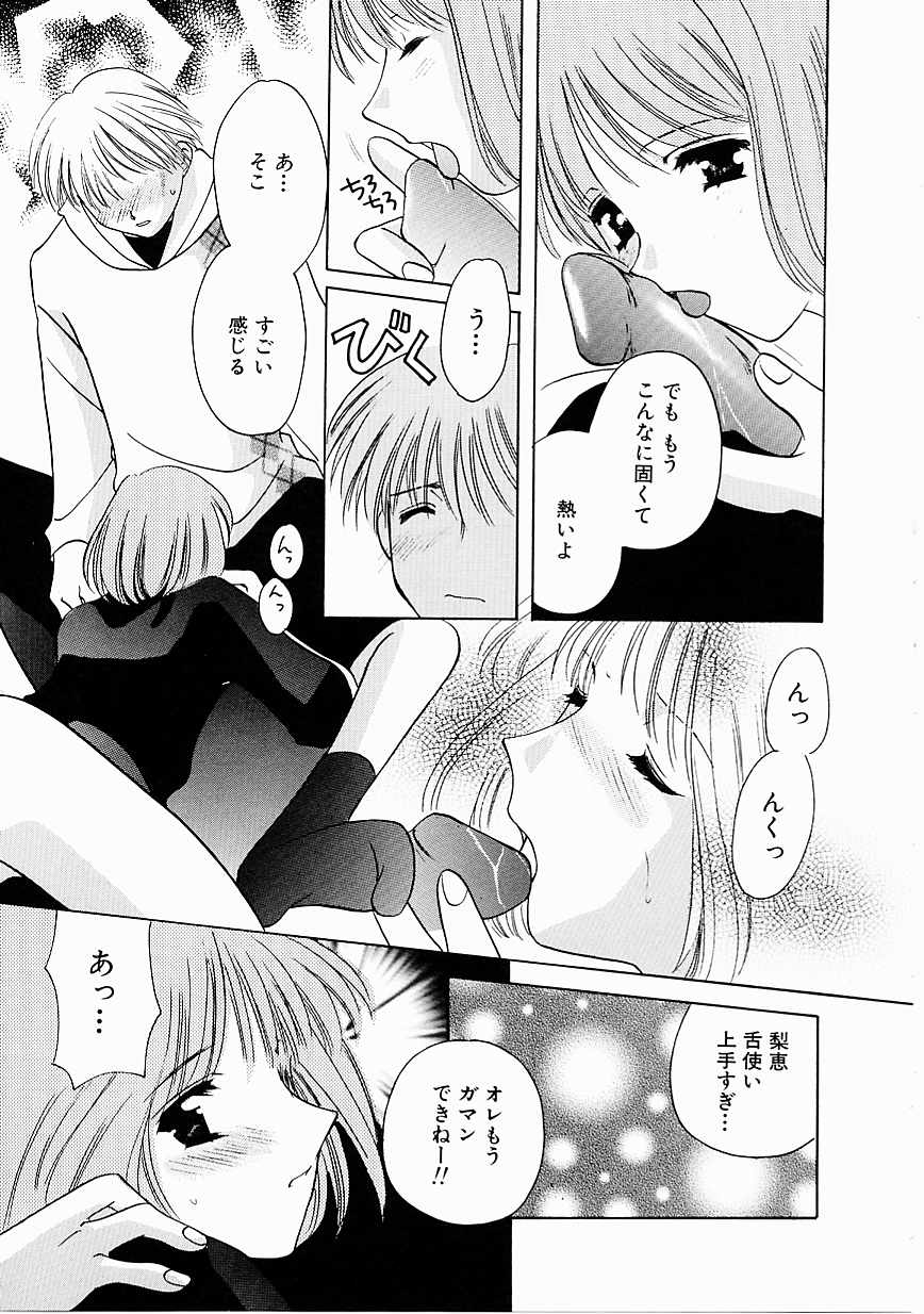 [こうのゆきよ] 天使の果実
