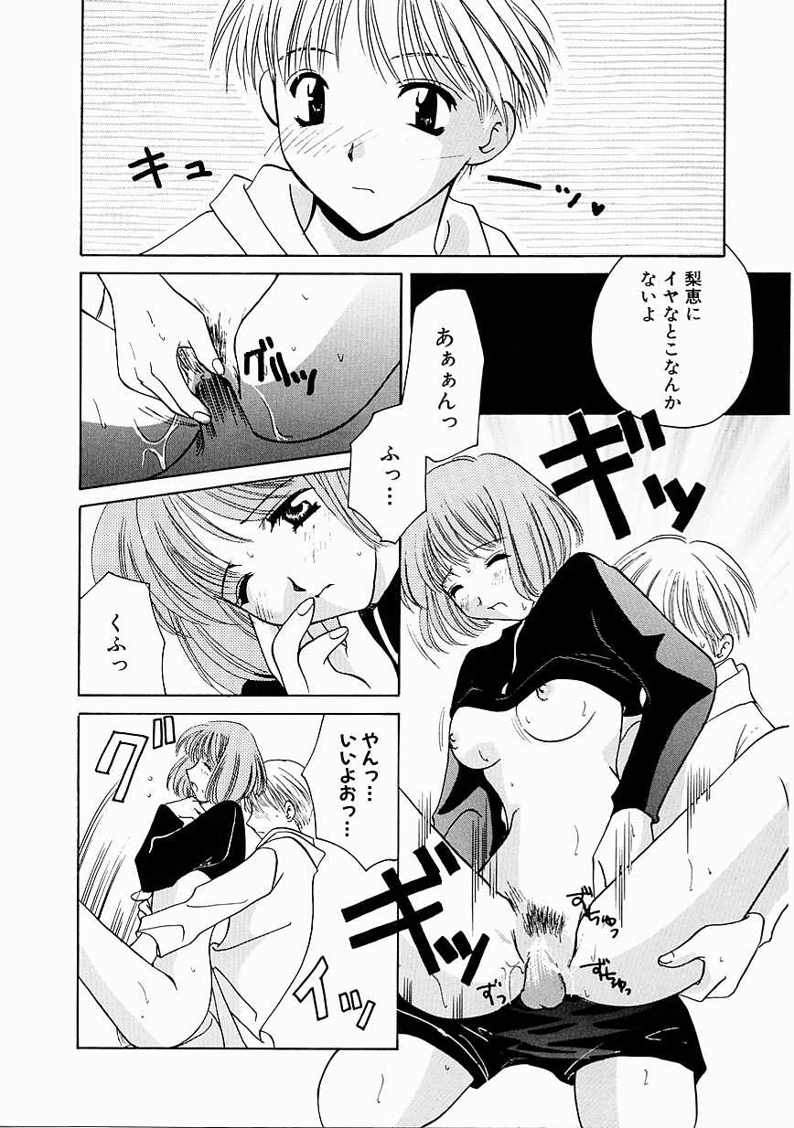 [こうのゆきよ] 天使の果実