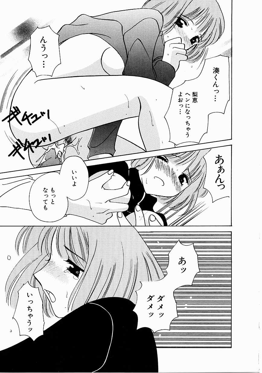 [こうのゆきよ] 天使の果実