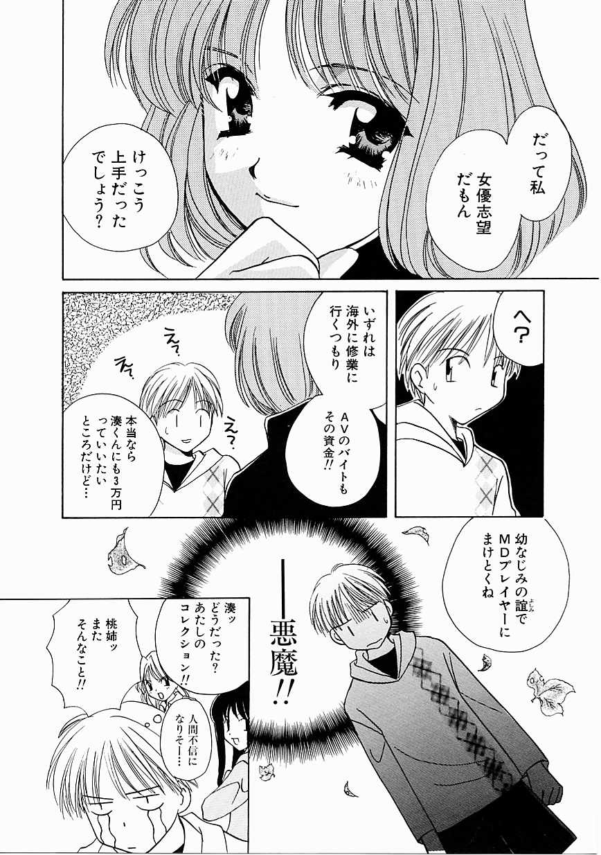 [こうのゆきよ] 天使の果実