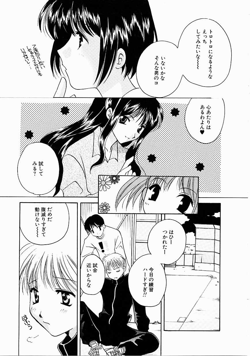 [こうのゆきよ] 天使の果実
