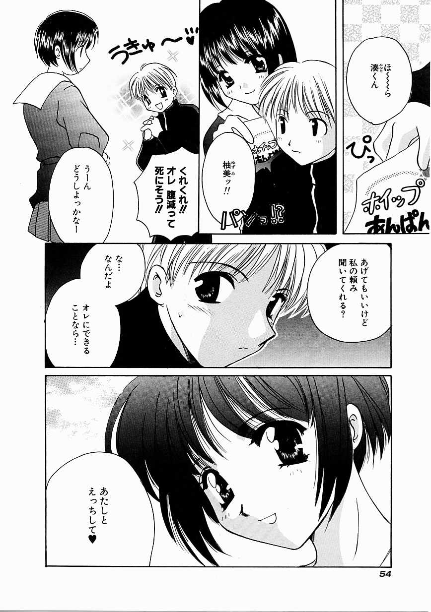 [こうのゆきよ] 天使の果実