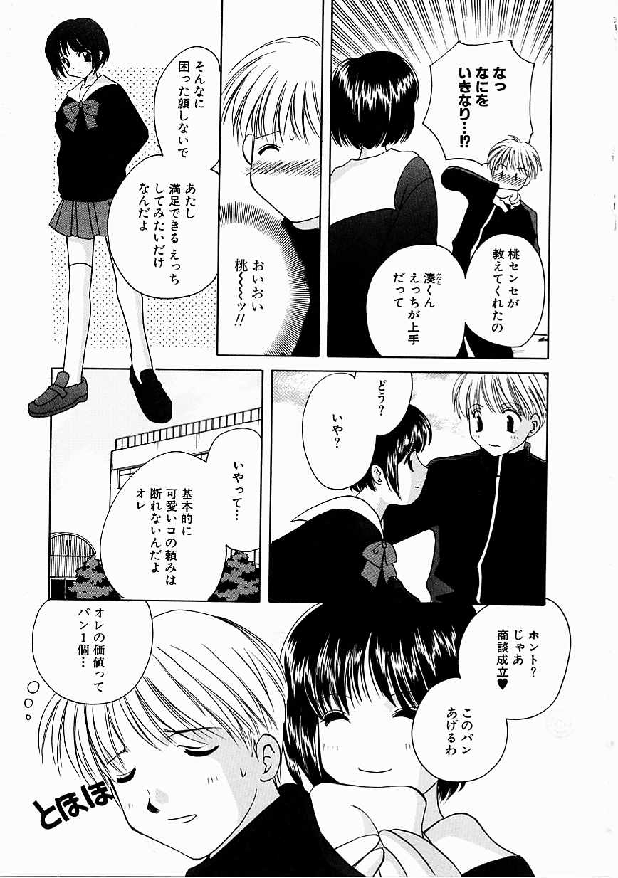 [こうのゆきよ] 天使の果実
