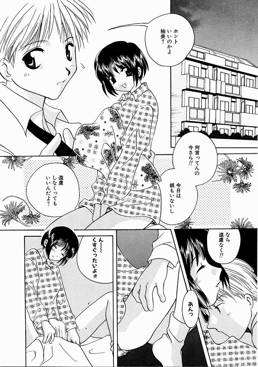 [こうのゆきよ] 天使の果実