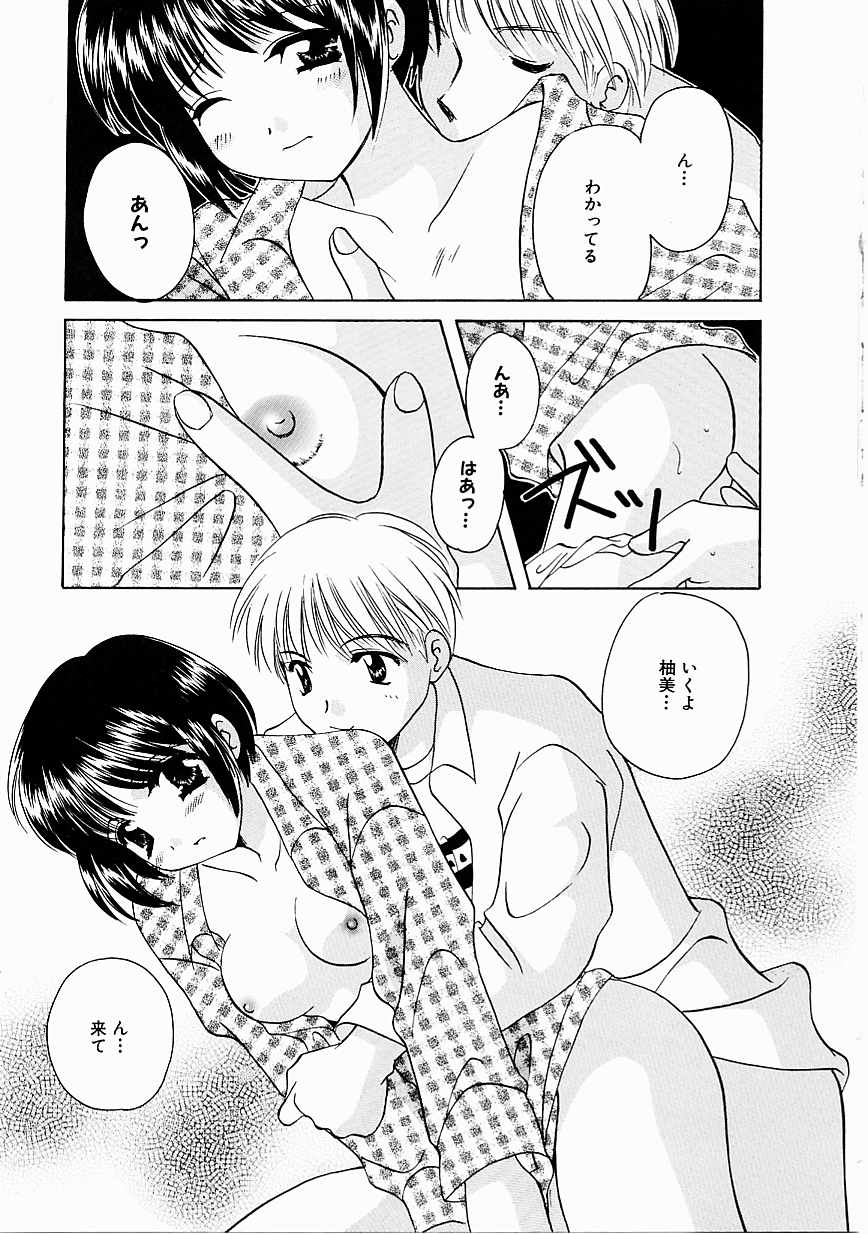 [こうのゆきよ] 天使の果実