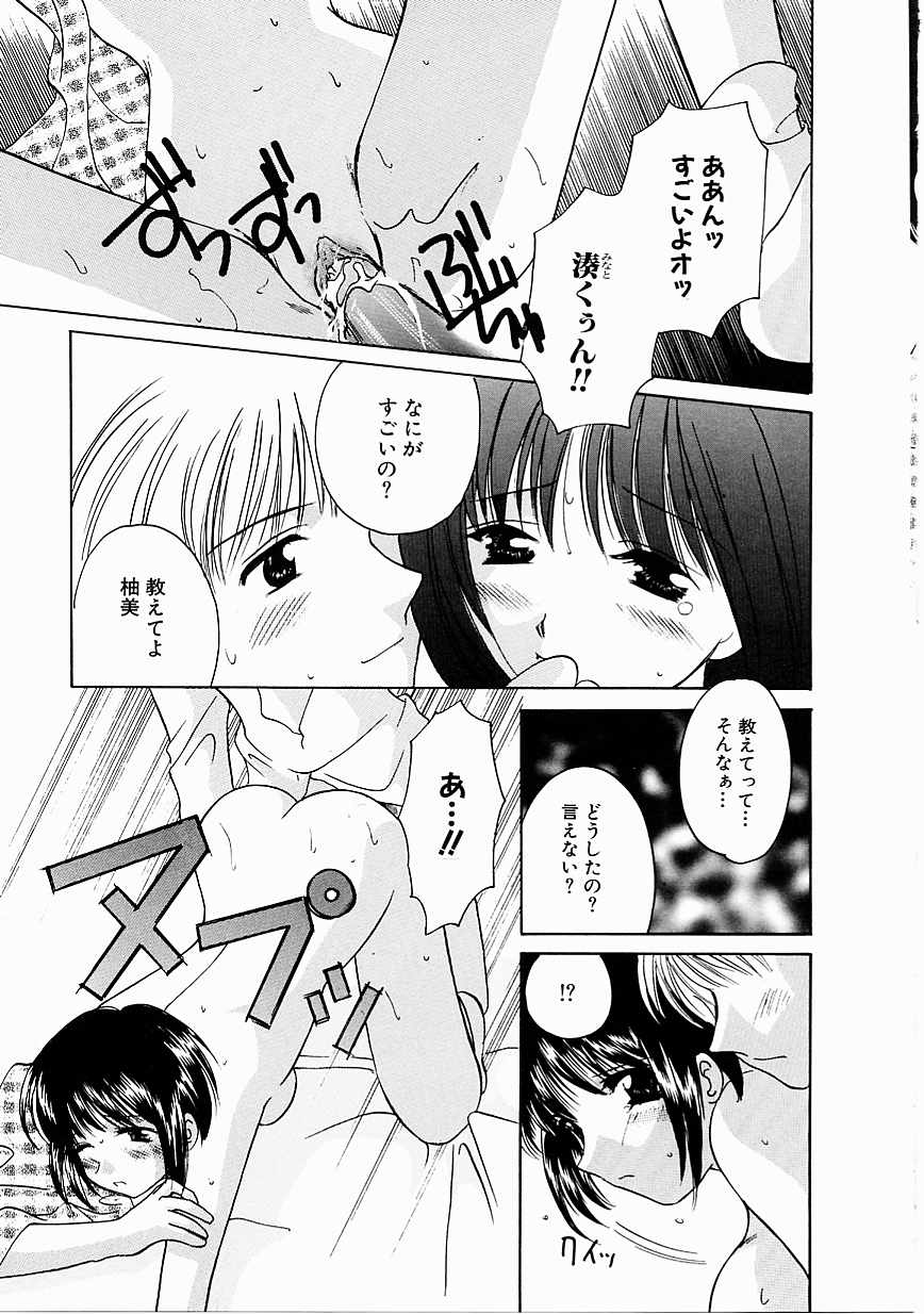 [こうのゆきよ] 天使の果実