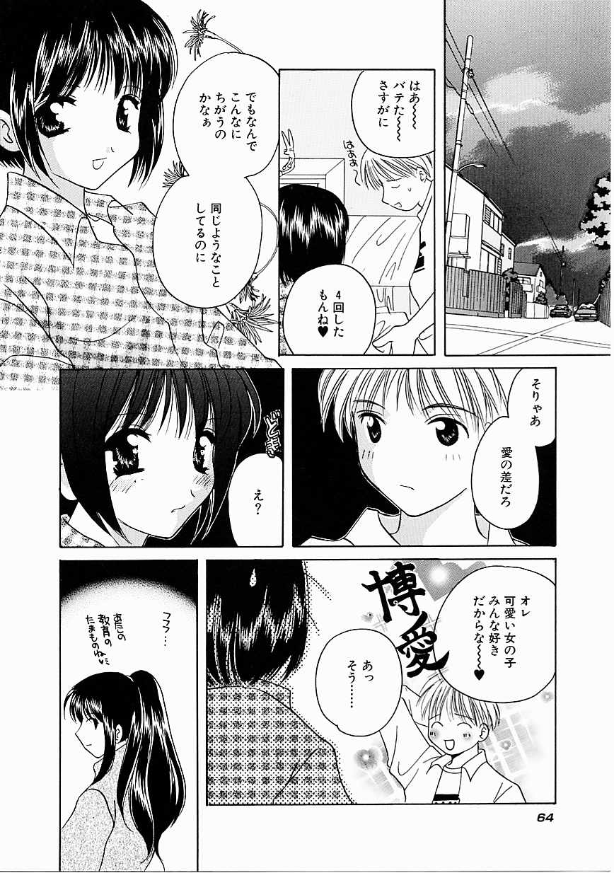 [こうのゆきよ] 天使の果実